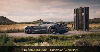 ปลดล็อคเครดิตฟรีด้วย Superslot, ไม่ต้องแชร์